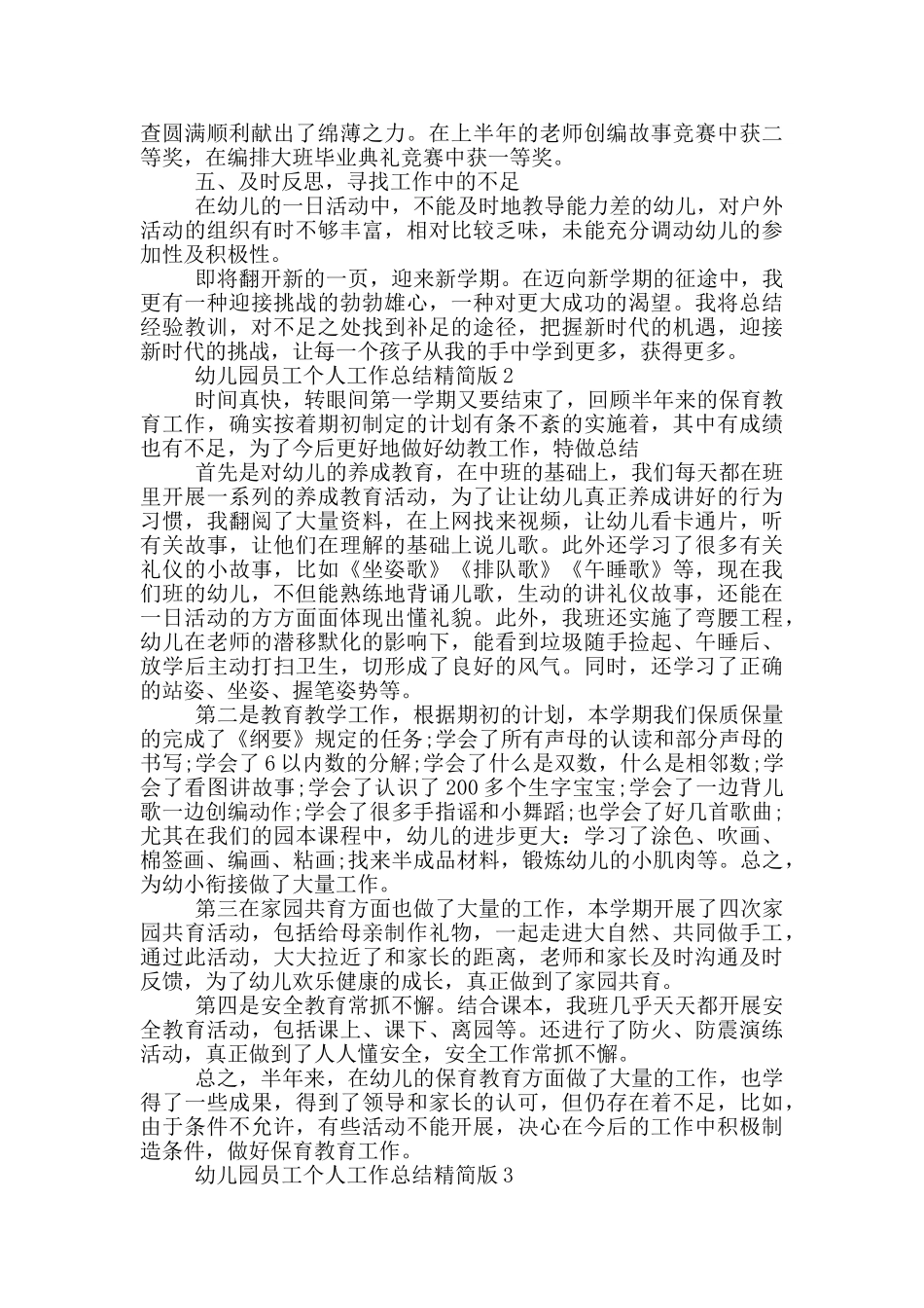 幼儿园员工个人工作总结精简版_第3页