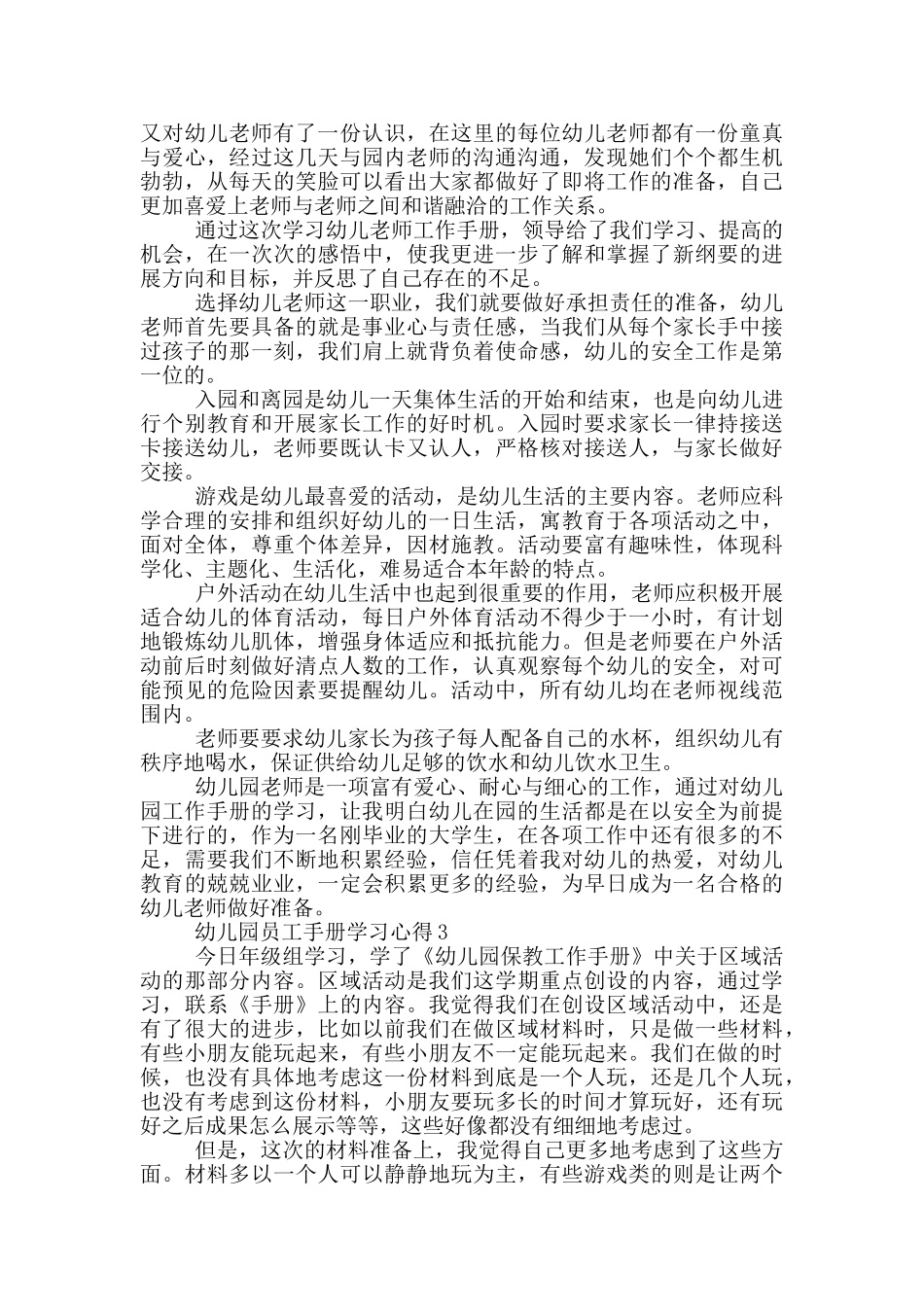 幼儿园员工手册学习心得5篇_第2页