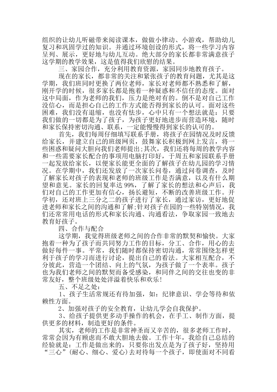 幼儿园员工工作考核总结范本_第2页