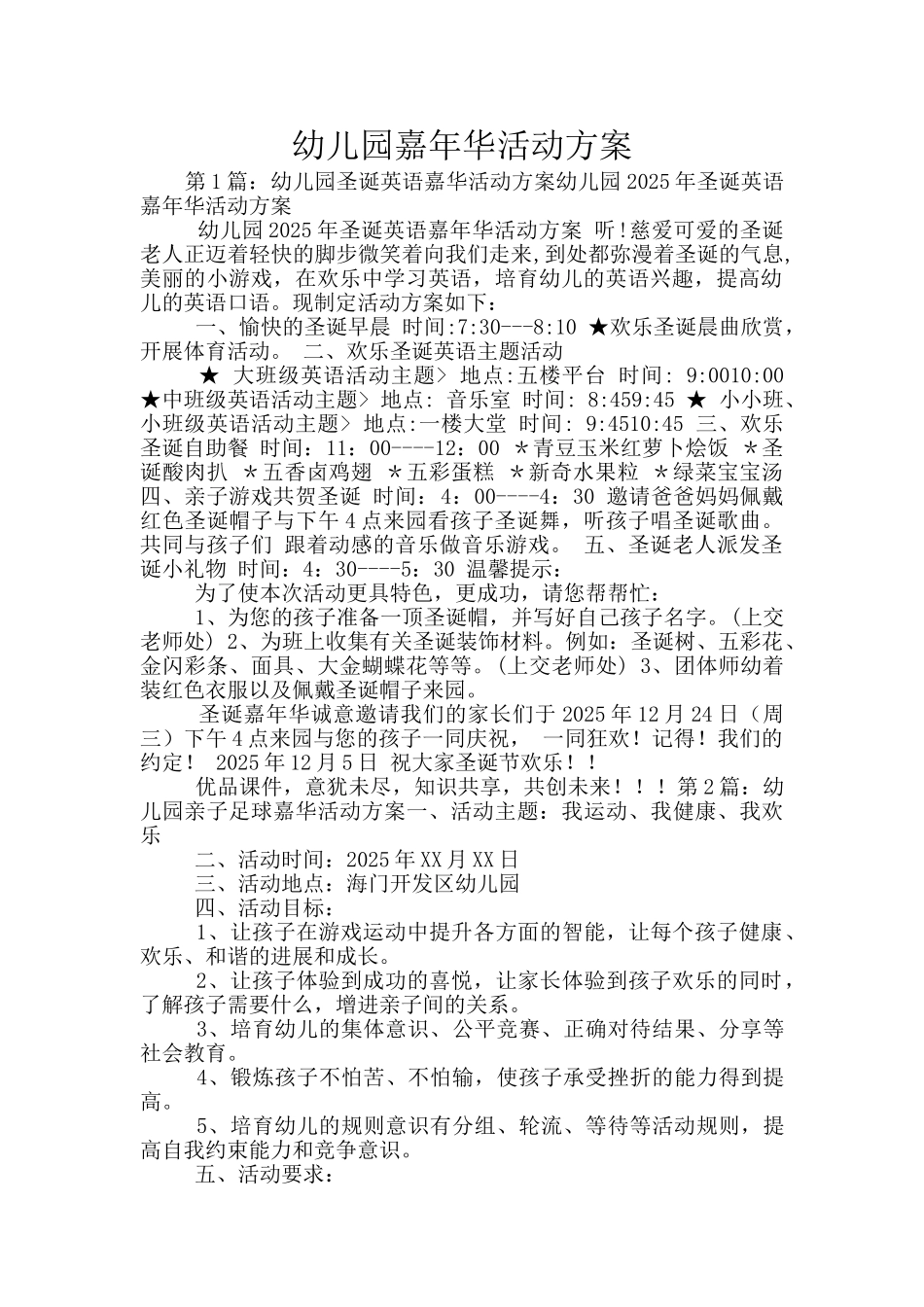 幼儿园嘉年华活动方案_第1页