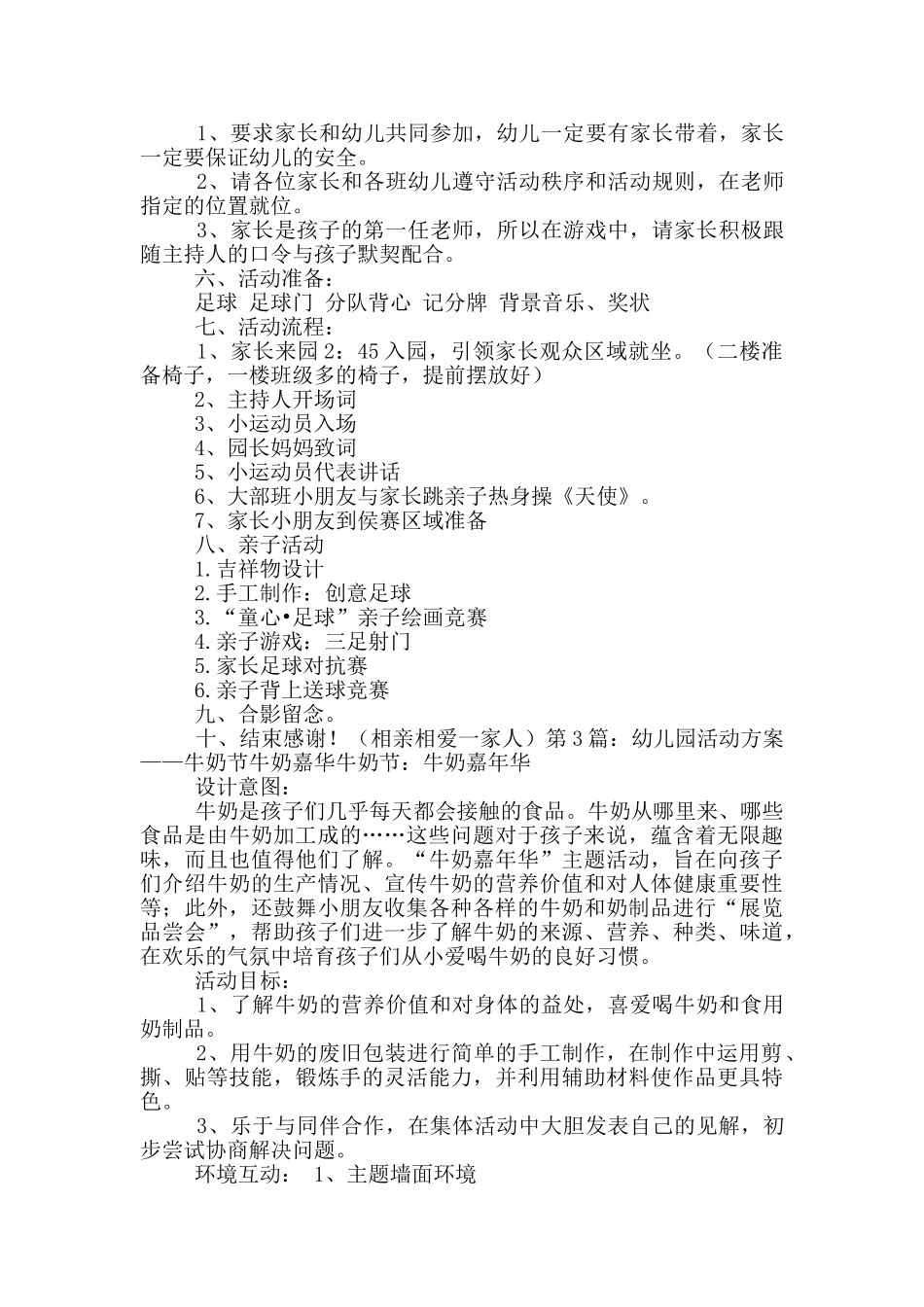 幼儿园嘉年华活动方案_第2页