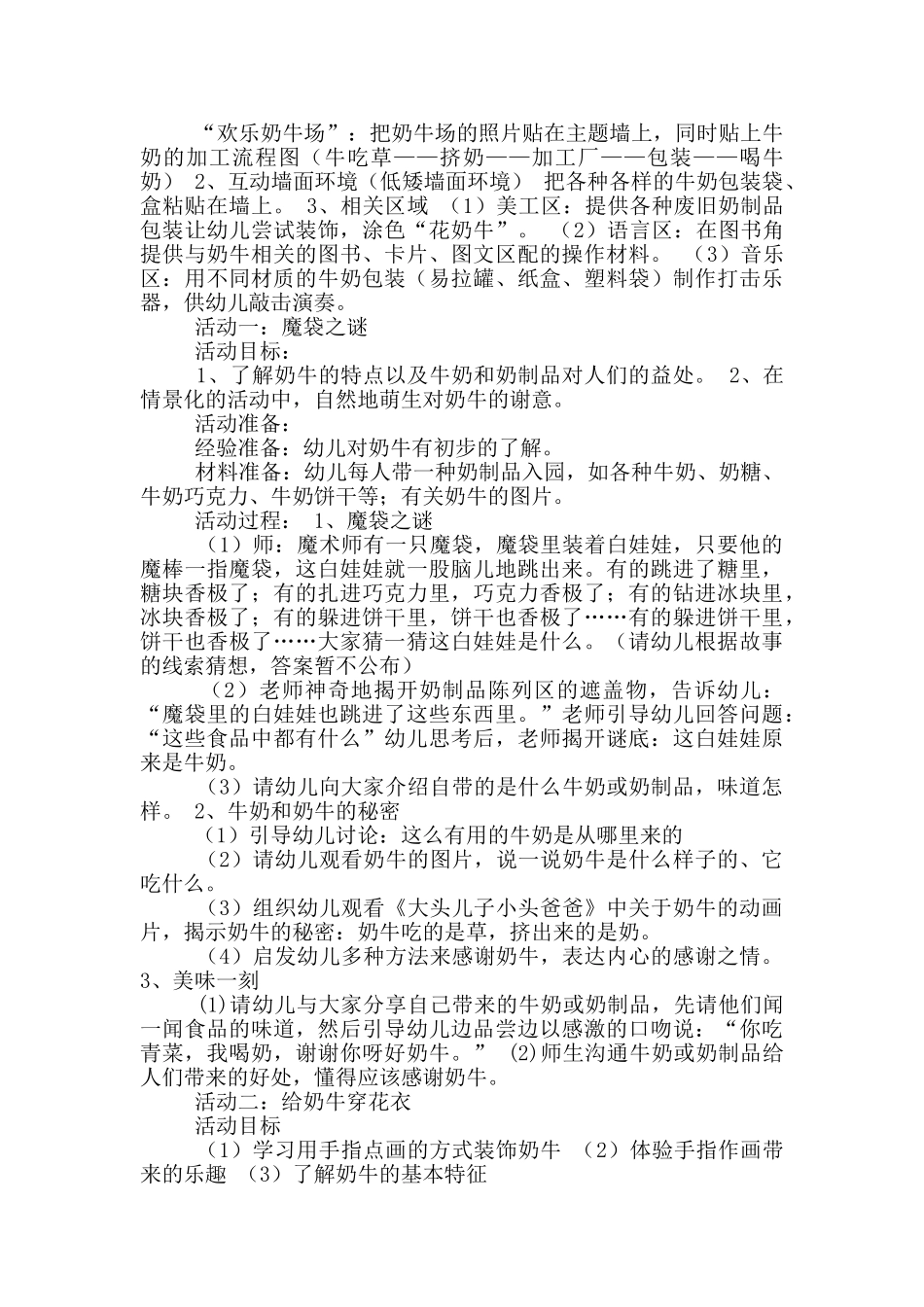 幼儿园嘉年华活动方案_第3页