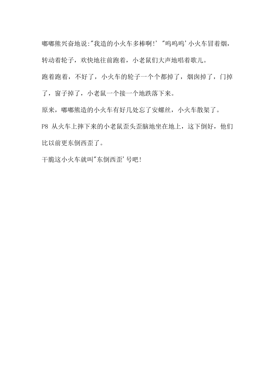 幼儿园嘟嘟熊-东倒西歪小火车FLASH课件动画_第2页