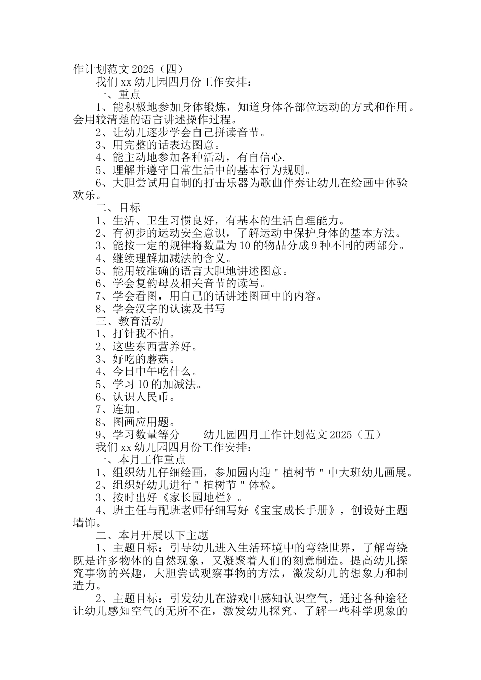 幼儿园四月工作计划范文2025_第3页