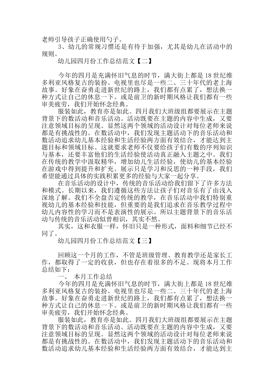 幼儿园四月份工作总结范文_第2页