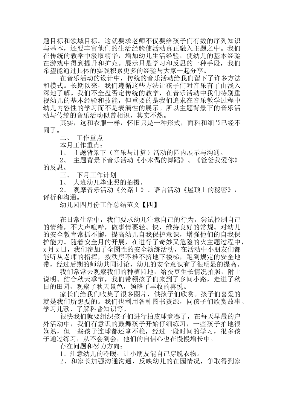 幼儿园四月份工作总结范文_第3页
