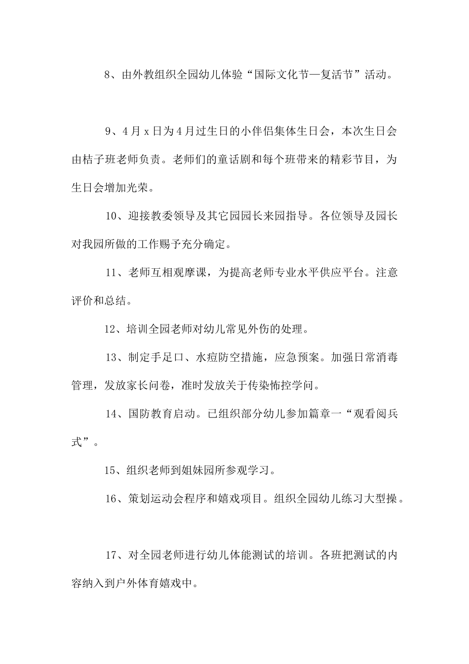 幼儿园四月份工作总结集锦_第2页