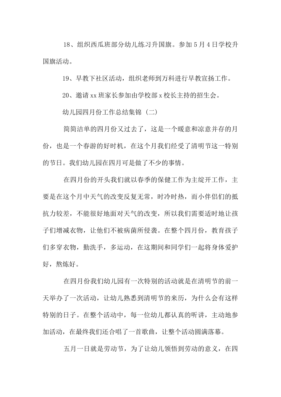 幼儿园四月份工作总结集锦_第3页