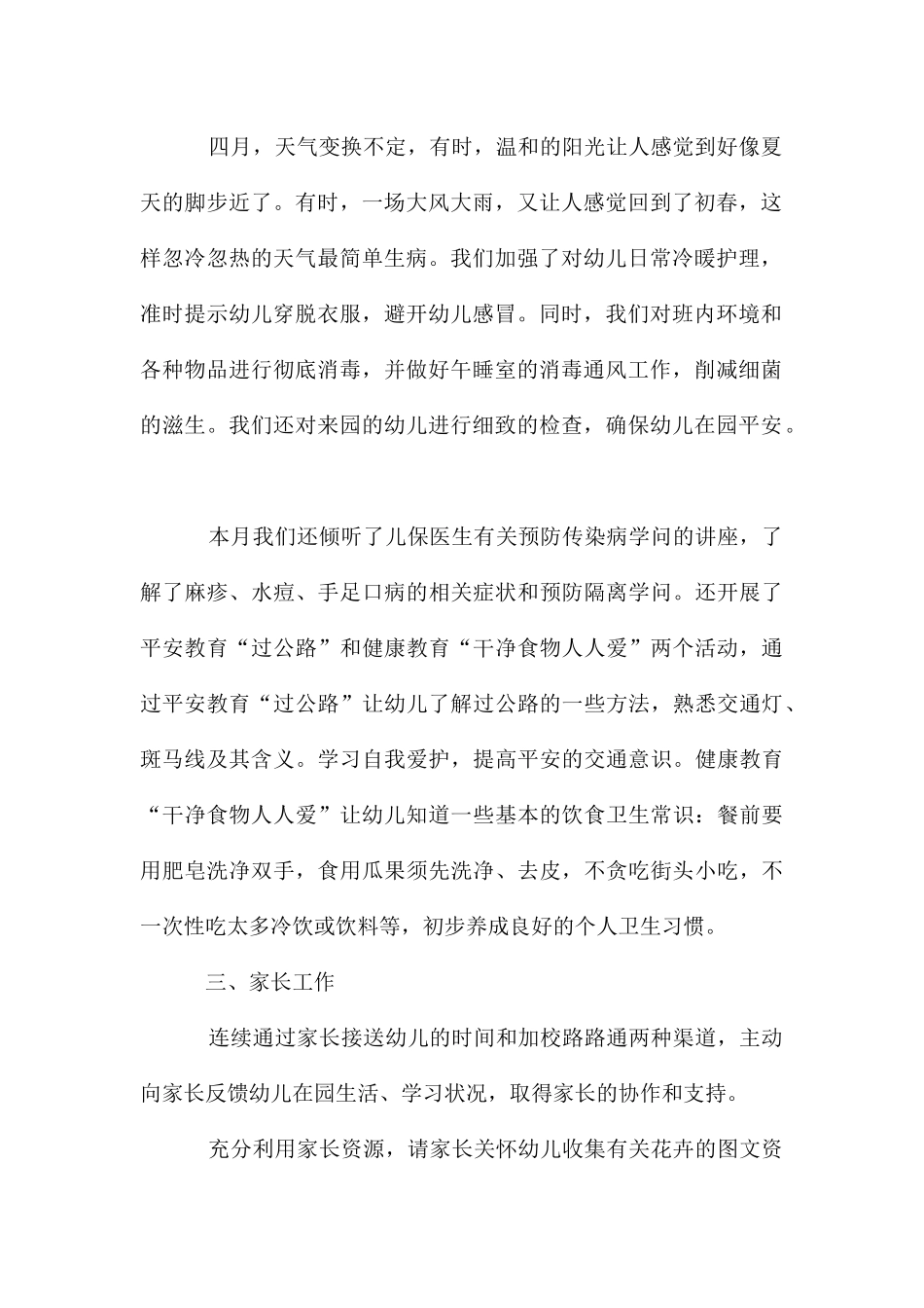 幼儿园四月安全工作总结简单_第2页