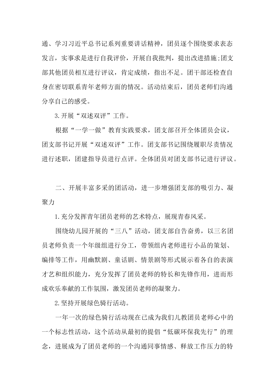幼儿园团支部个人工作总结5篇_第2页