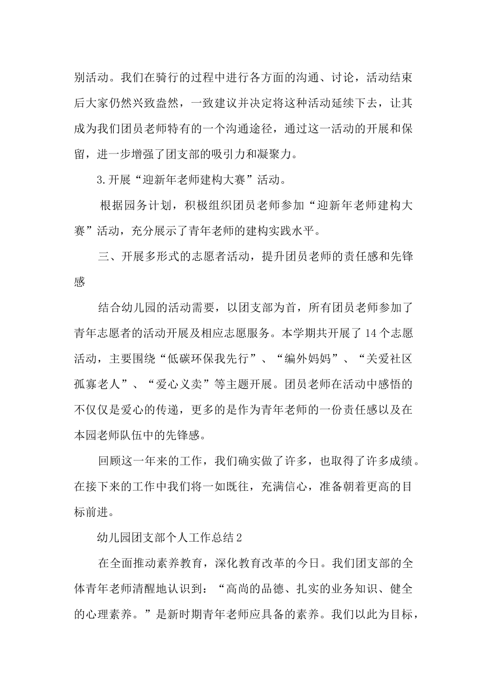 幼儿园团支部个人工作总结5篇_第3页