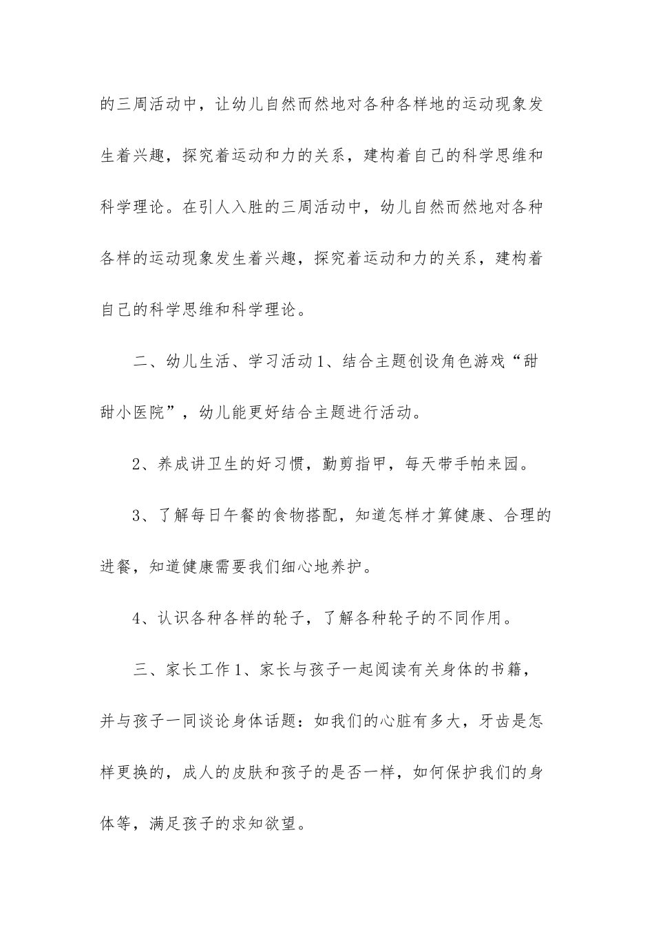 幼儿园四月份工作计划表样本-幼儿园4月份工作计划_第2页