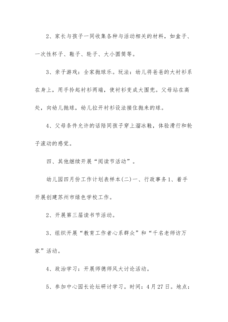 幼儿园四月份工作计划表样本-幼儿园4月份工作计划_第3页