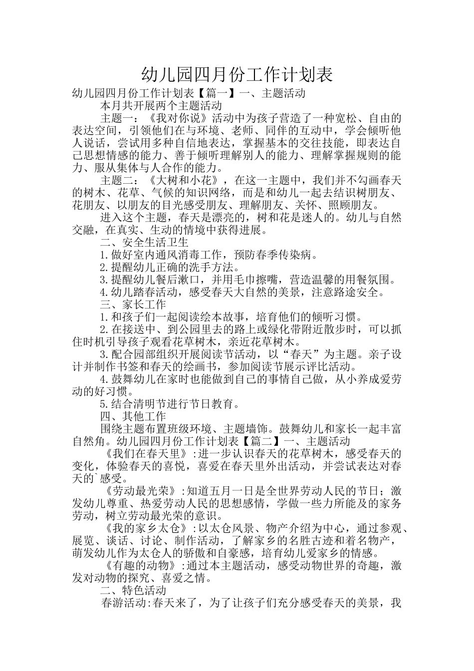 幼儿园四月份工作计划表_第1页