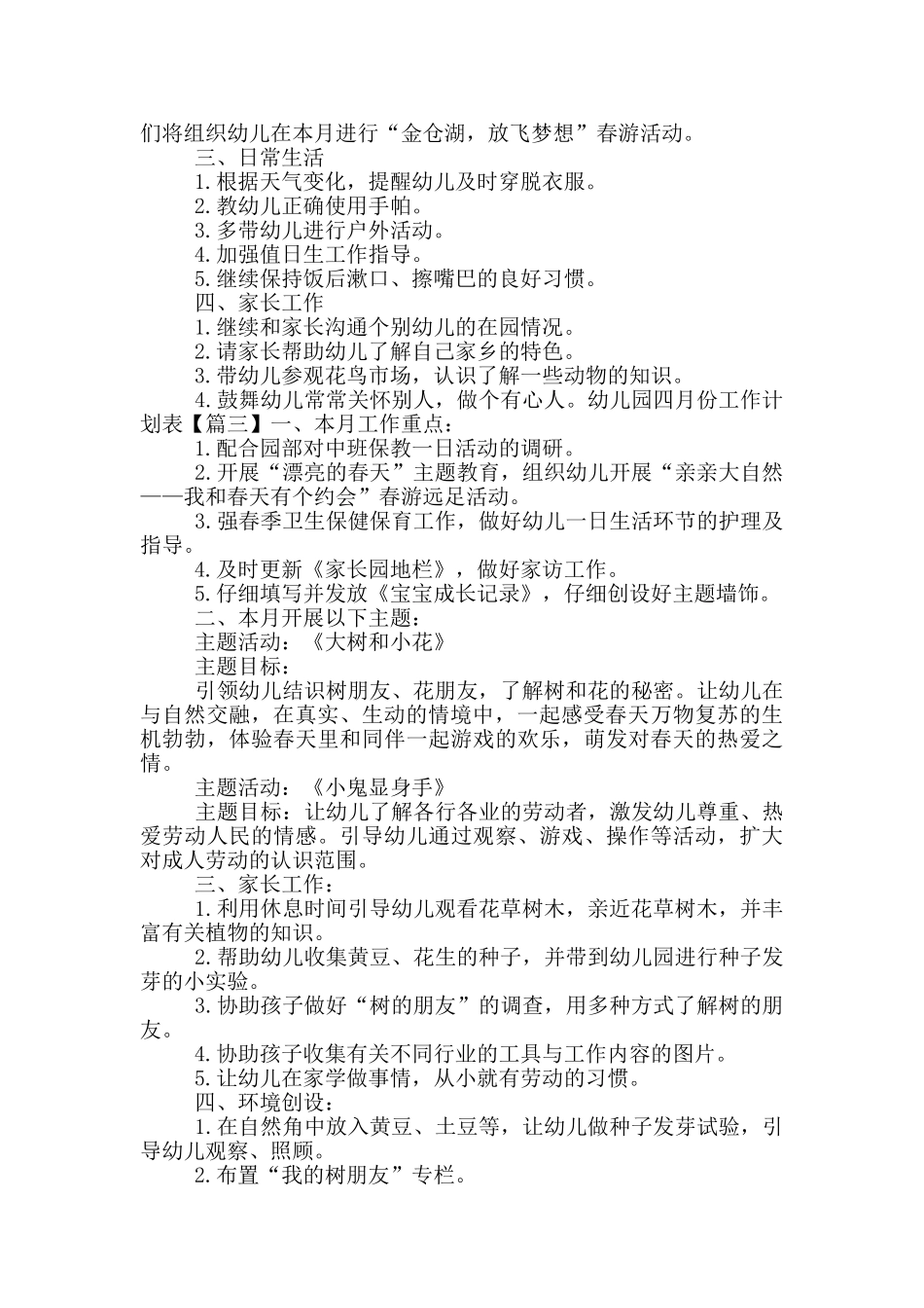 幼儿园四月份工作计划表_第2页