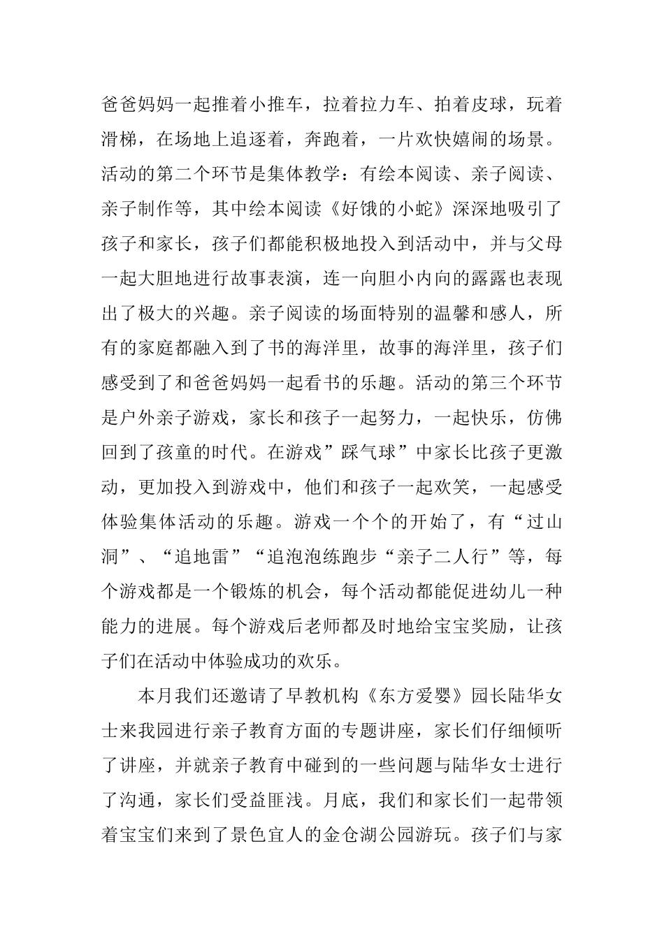 幼儿园四月班务工作总结_第2页