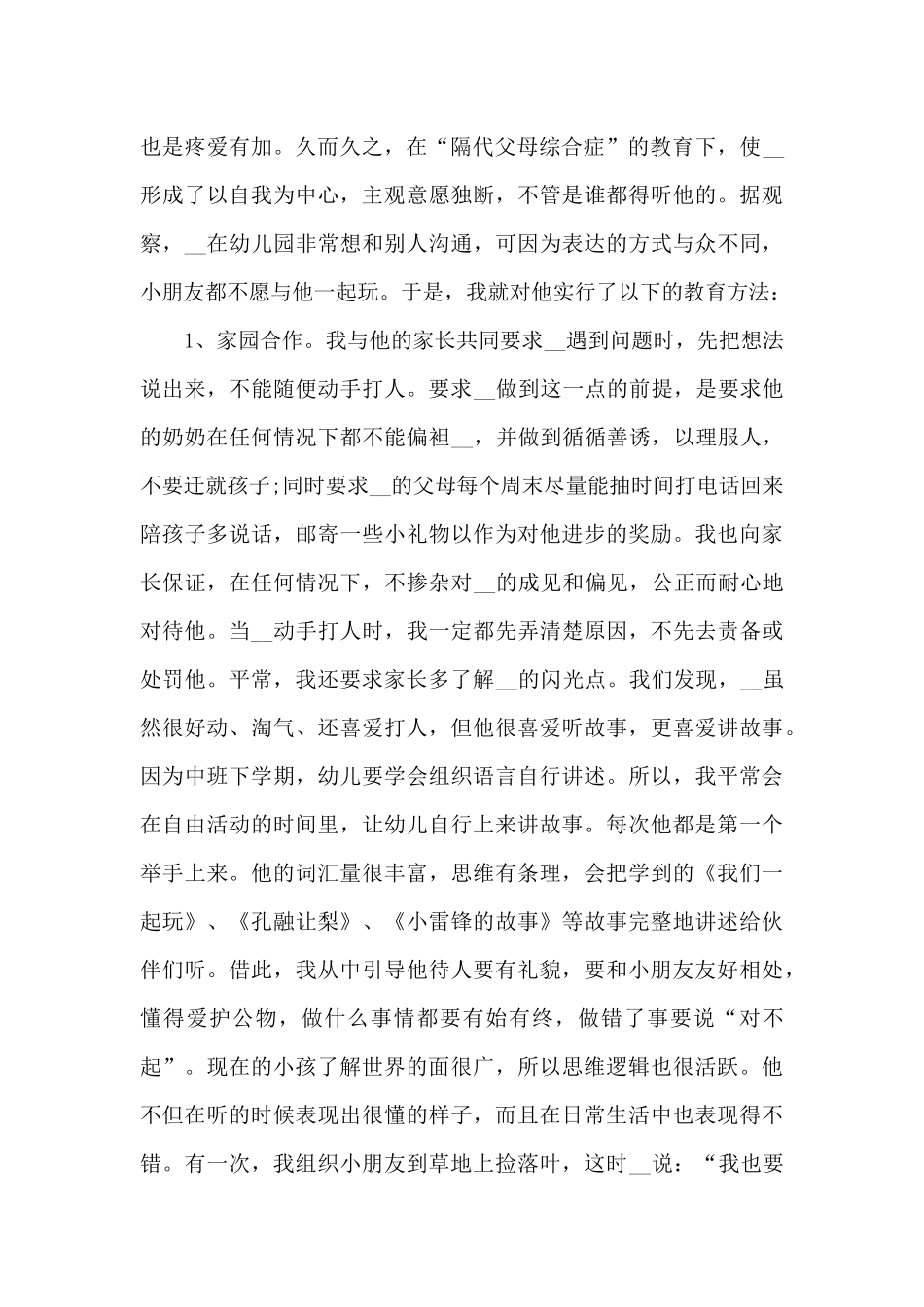 幼儿园四有教师演讲稿5篇_第2页