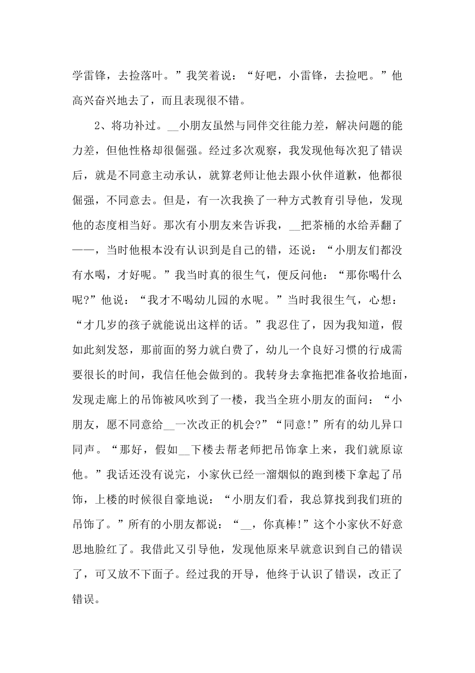 幼儿园四有教师演讲稿5篇_第3页