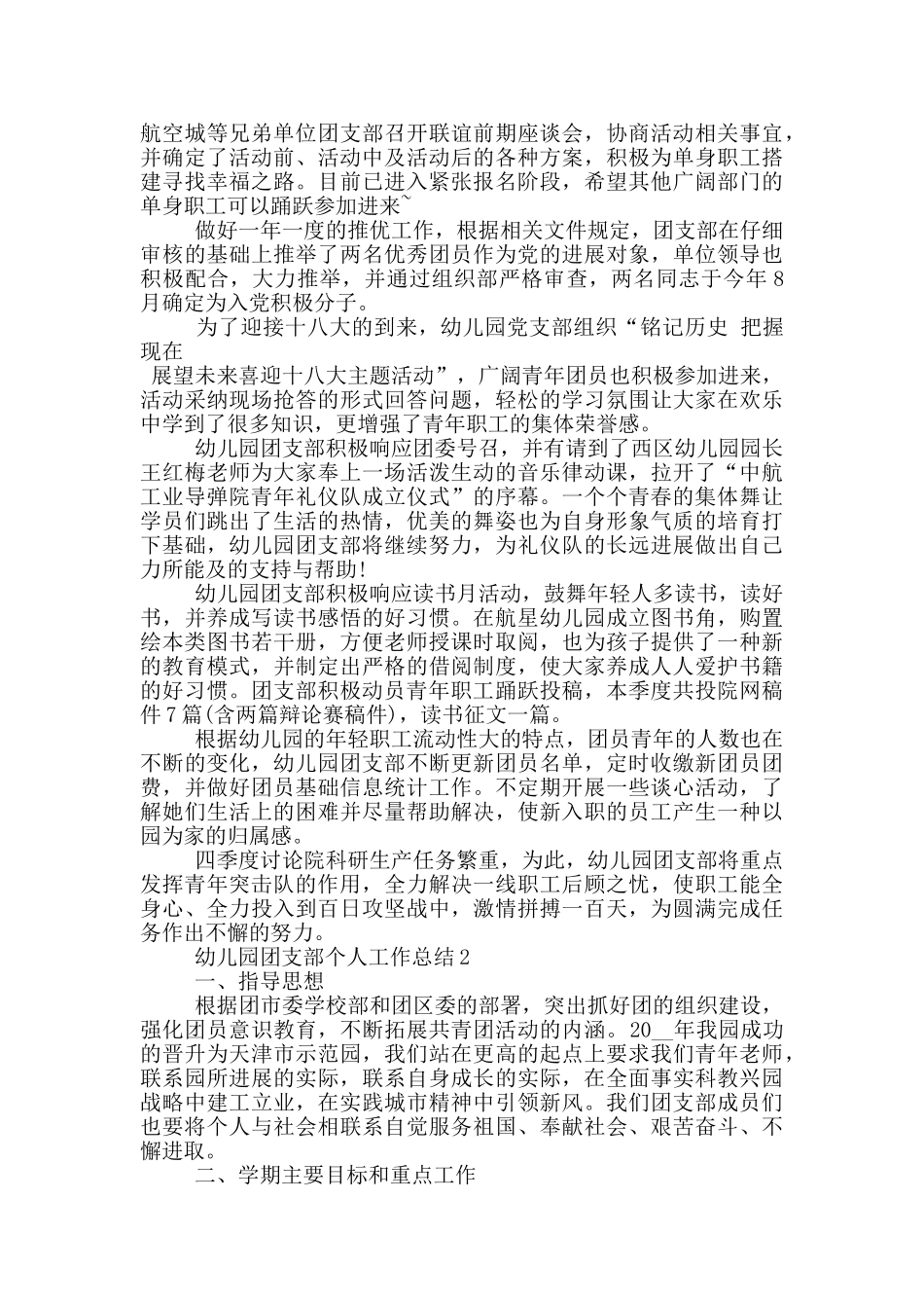 幼儿园团支部个人工作总结_第2页