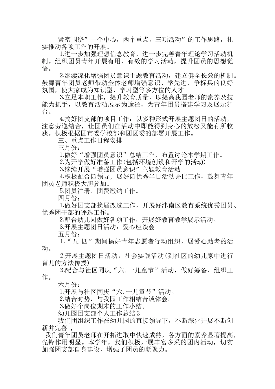 幼儿园团支部个人工作总结_第3页