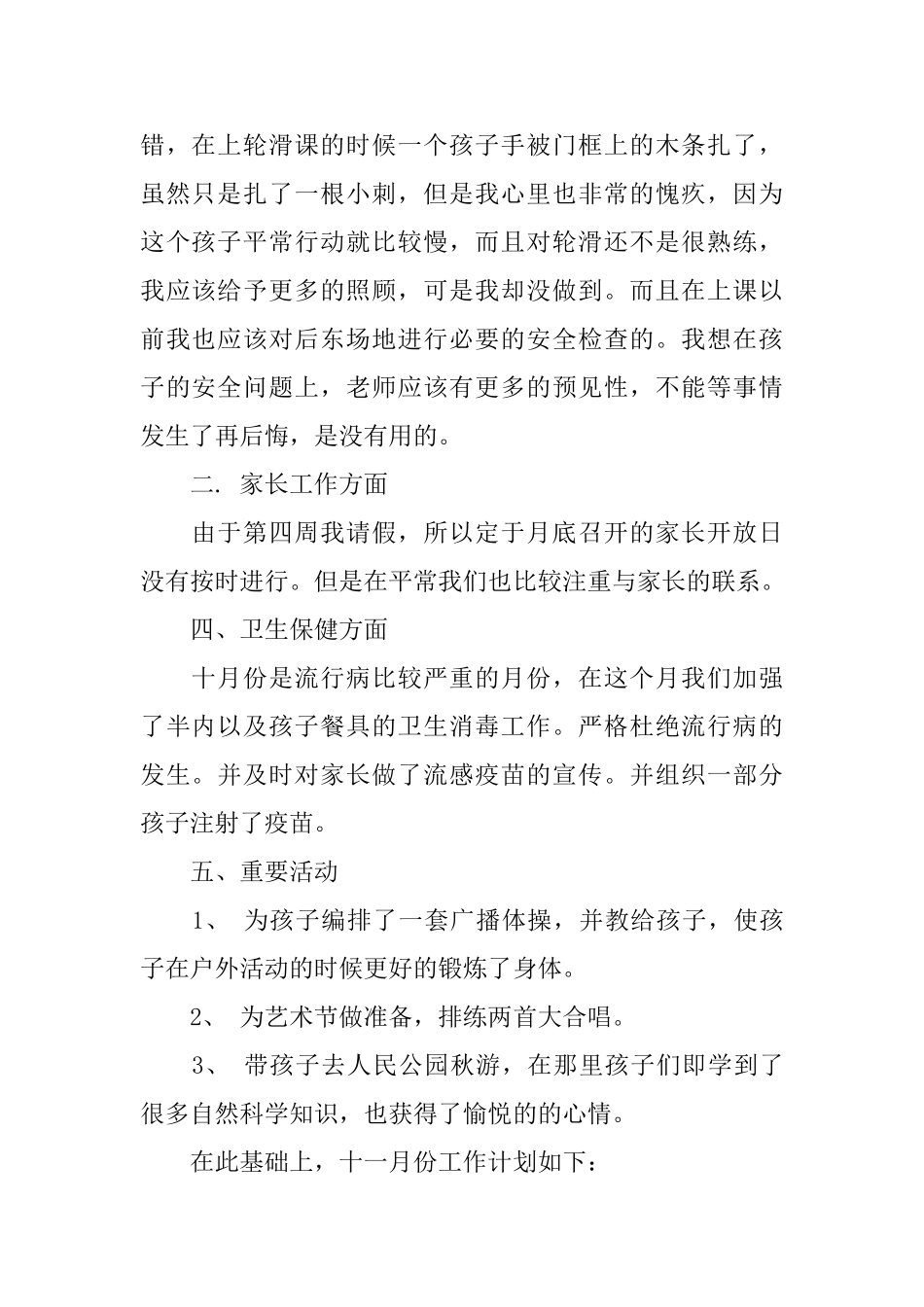 幼儿园园务10月工作总结_第2页