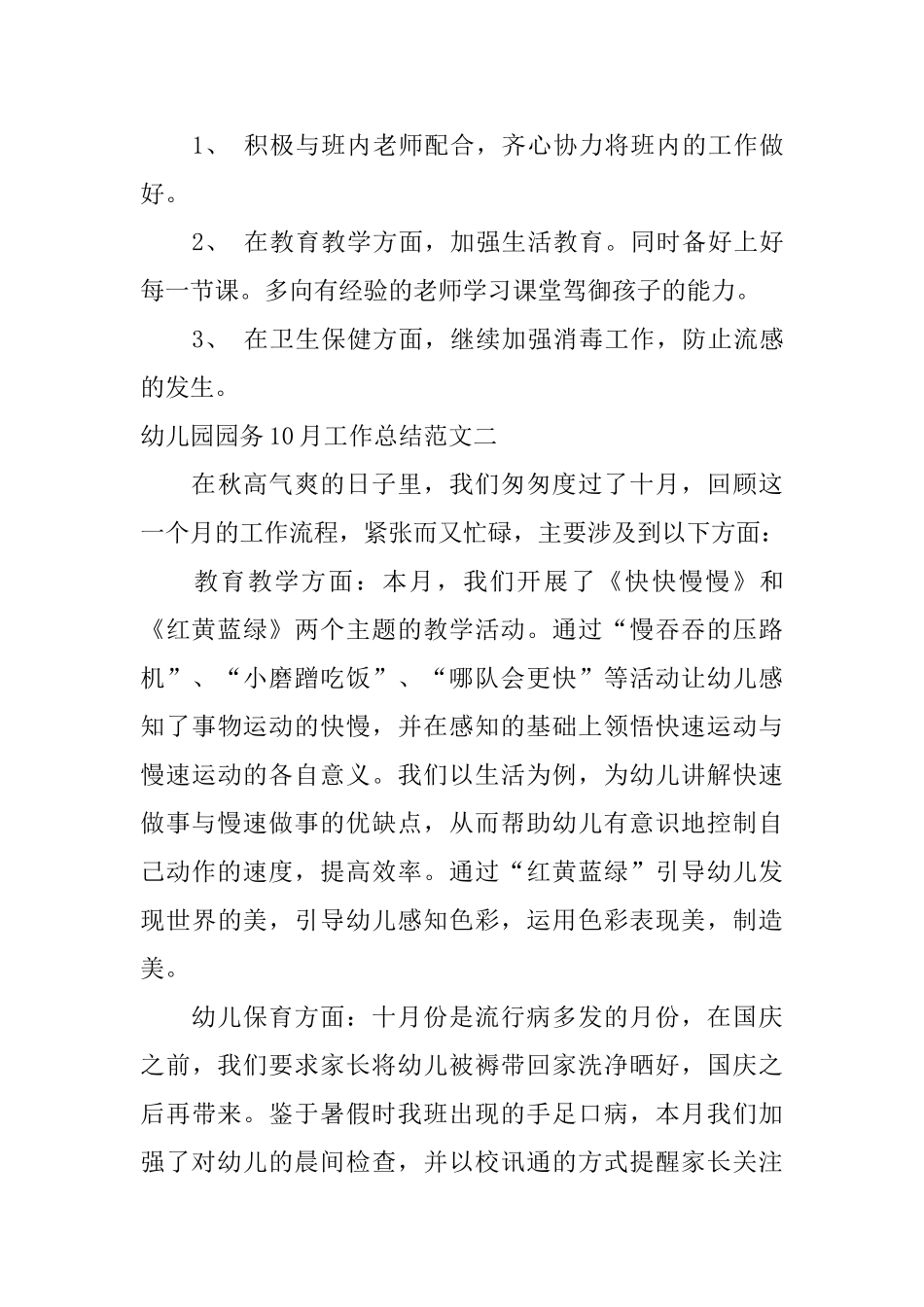 幼儿园园务10月工作总结_第3页
