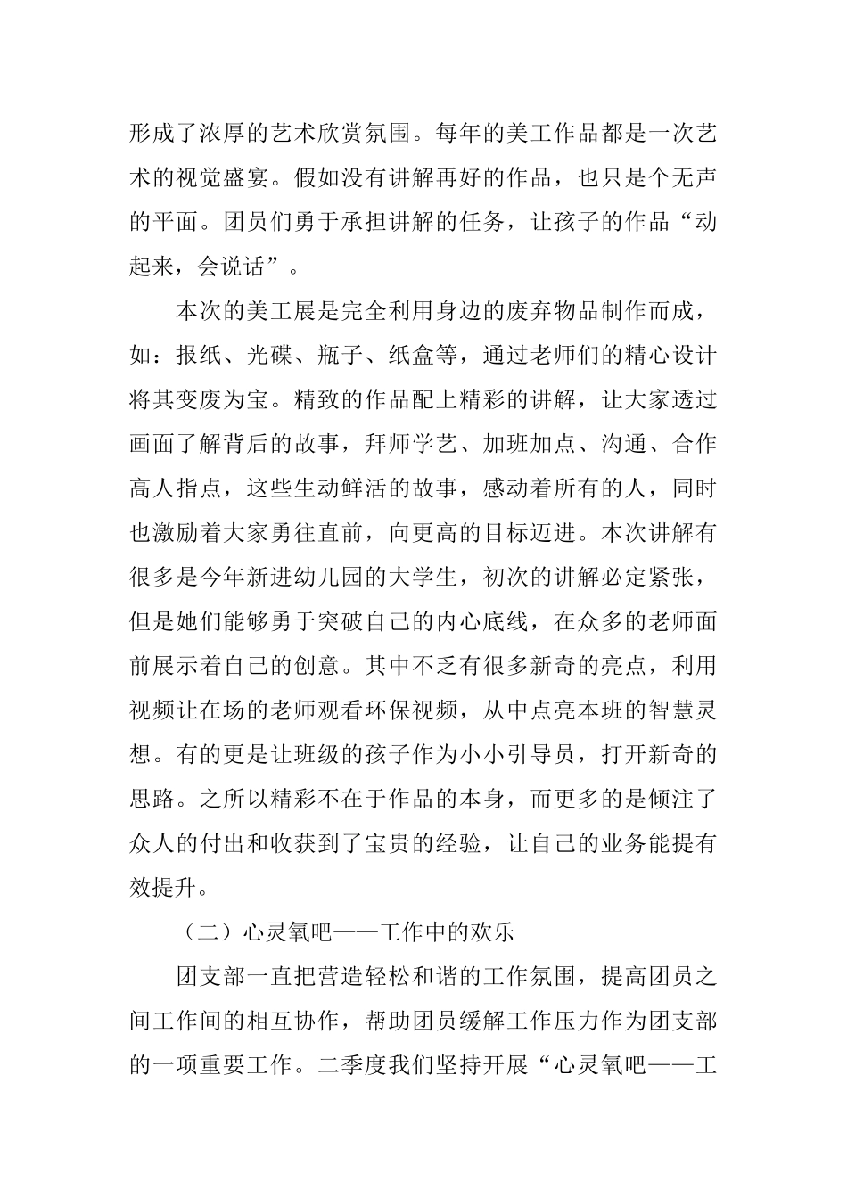 幼儿园团支部二季度工作总结_第2页