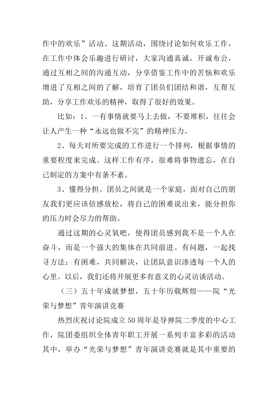 幼儿园团支部二季度工作总结_第3页