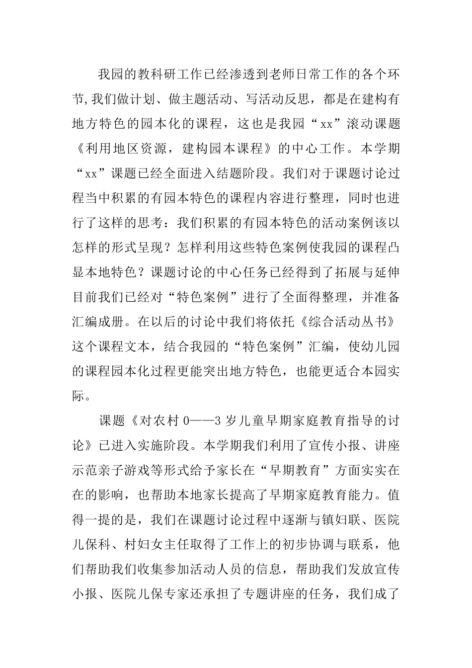 幼儿园园务学期总结_第3页