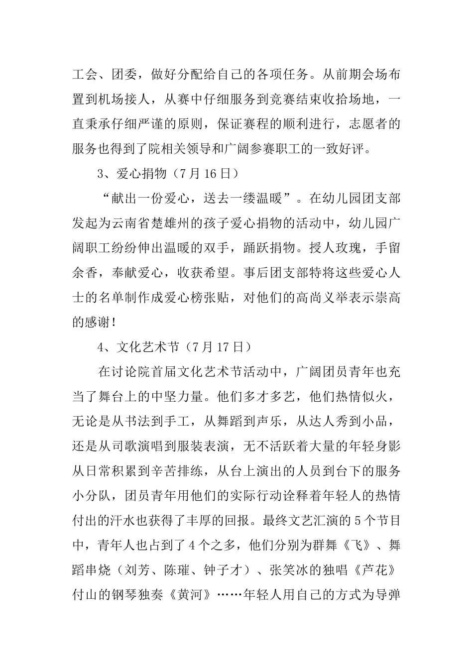 幼儿园团支部工作总结2篇_第2页