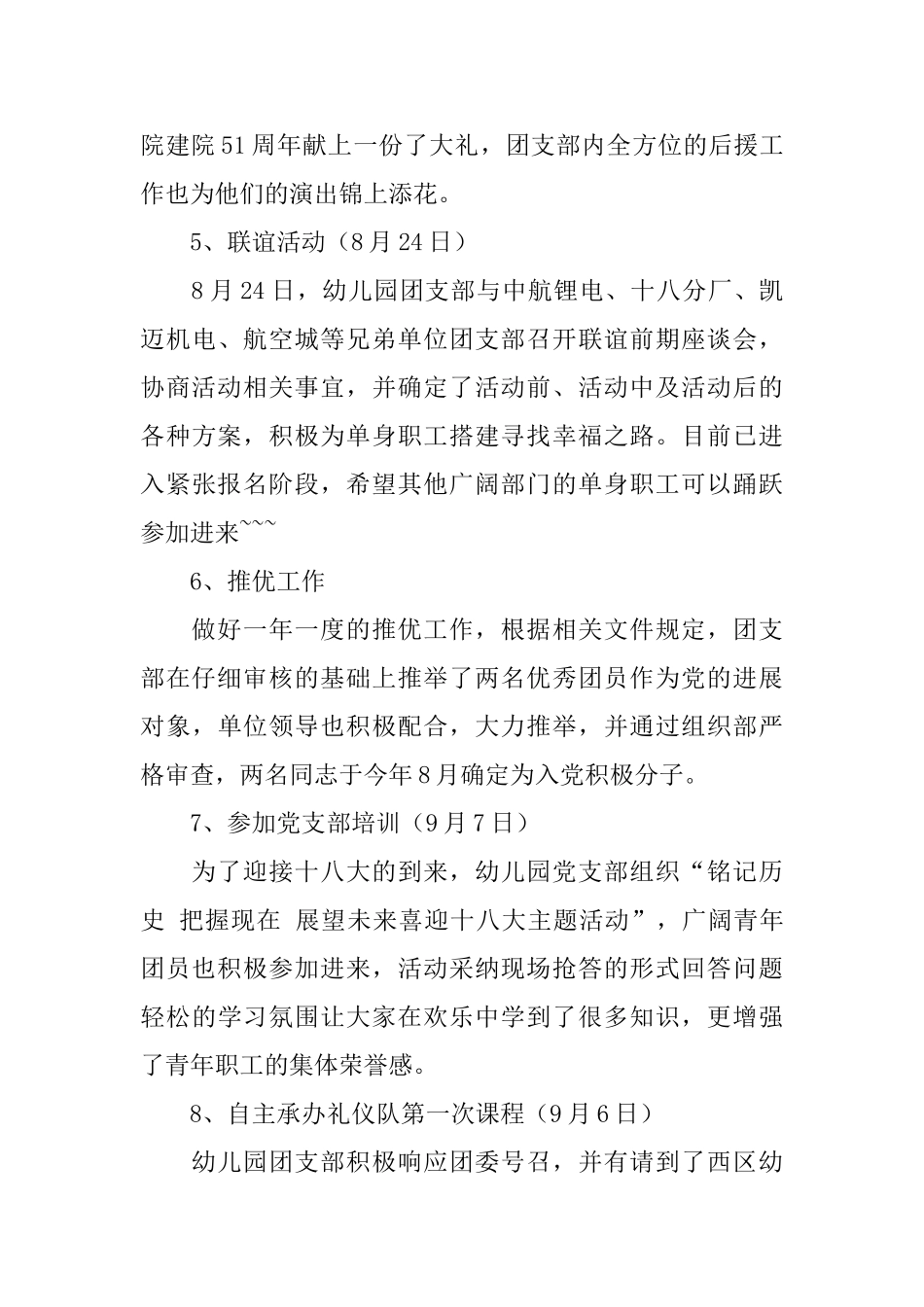 幼儿园团支部工作总结2篇_第3页