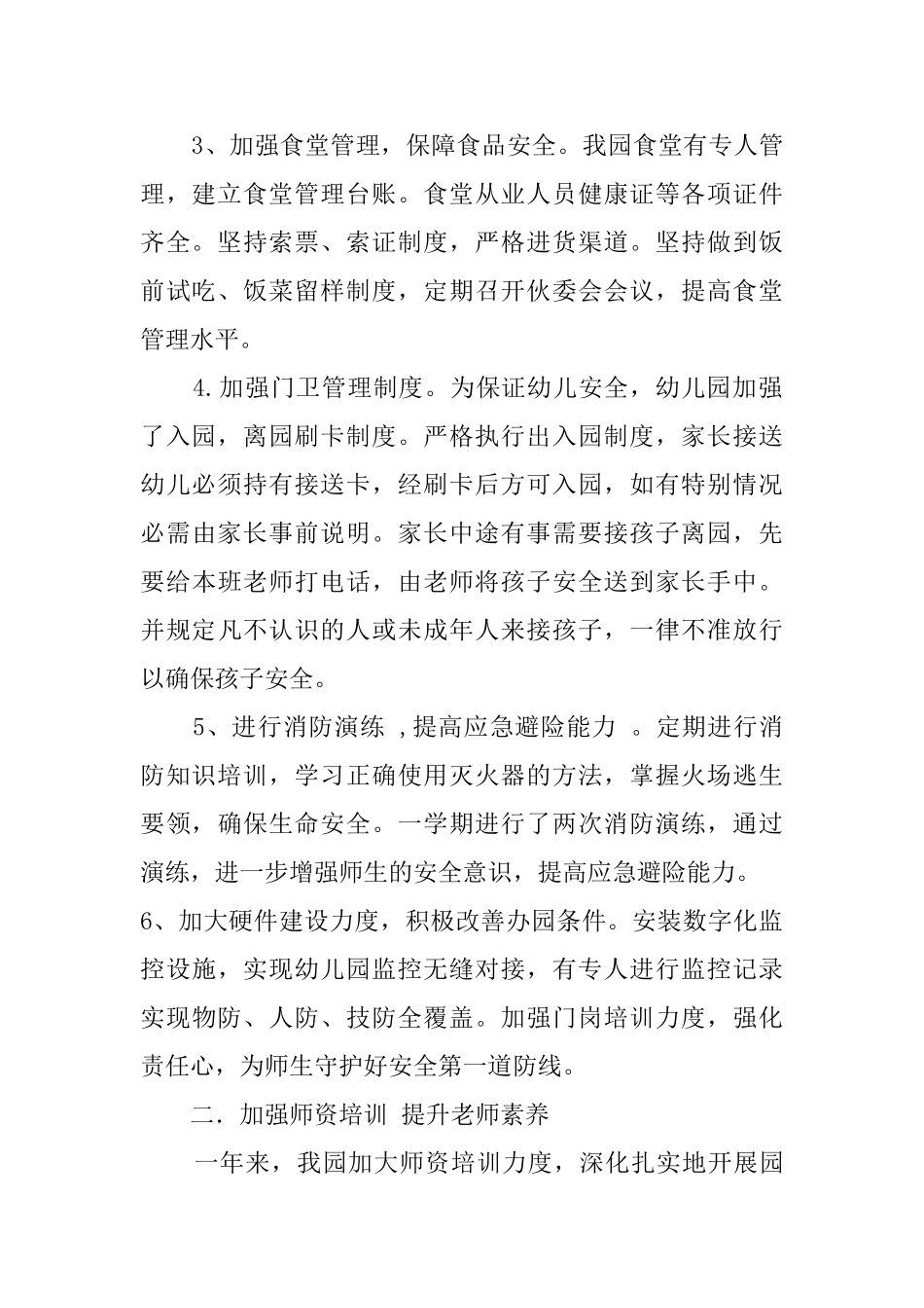 幼儿园园务工作总结(8篇)_第2页