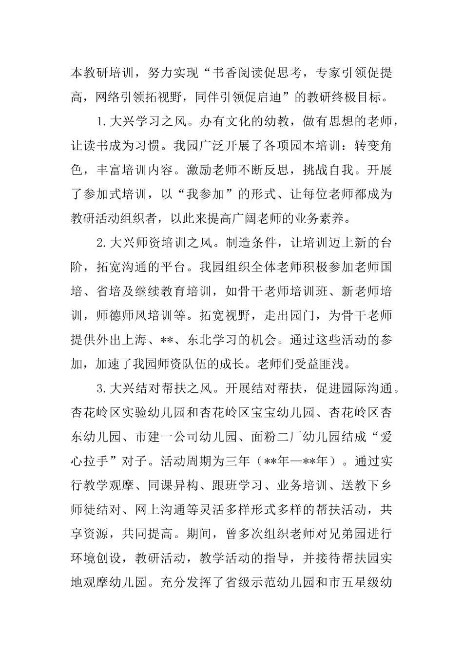 幼儿园园务工作总结(8篇)_第3页