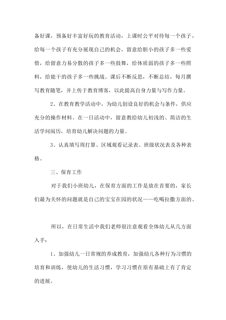 幼儿园园务工作总结()_第2页