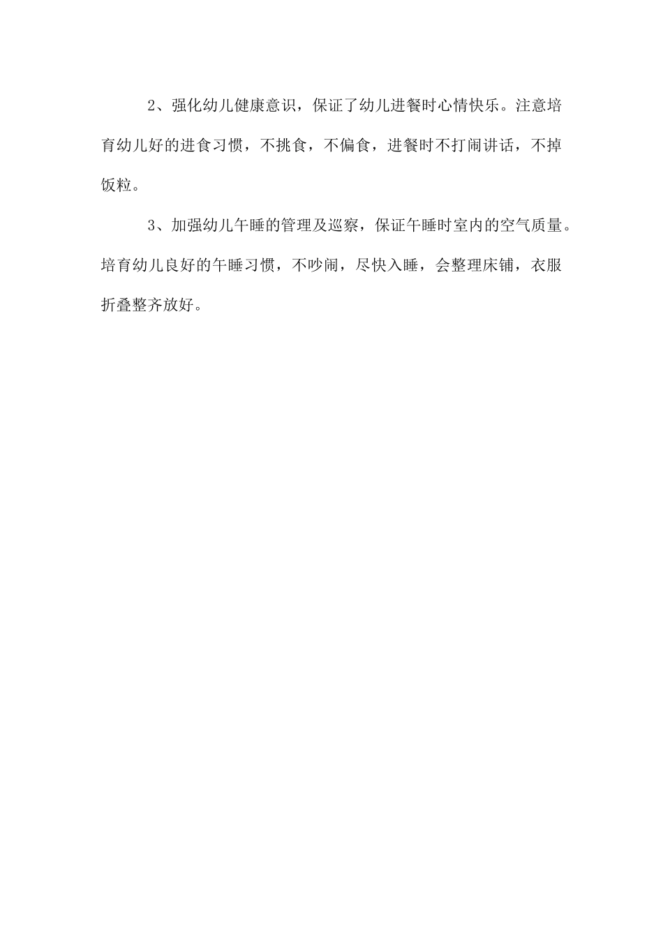 幼儿园园务工作总结()_第3页