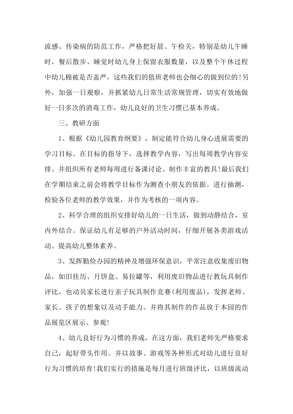 幼儿园园务个人年度工作总结5篇_第2页