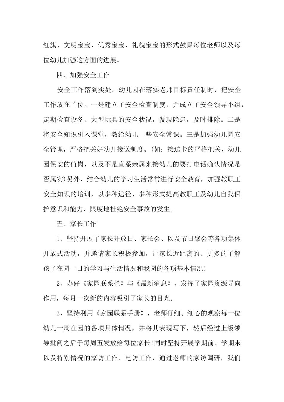 幼儿园园务个人年度工作总结5篇_第3页