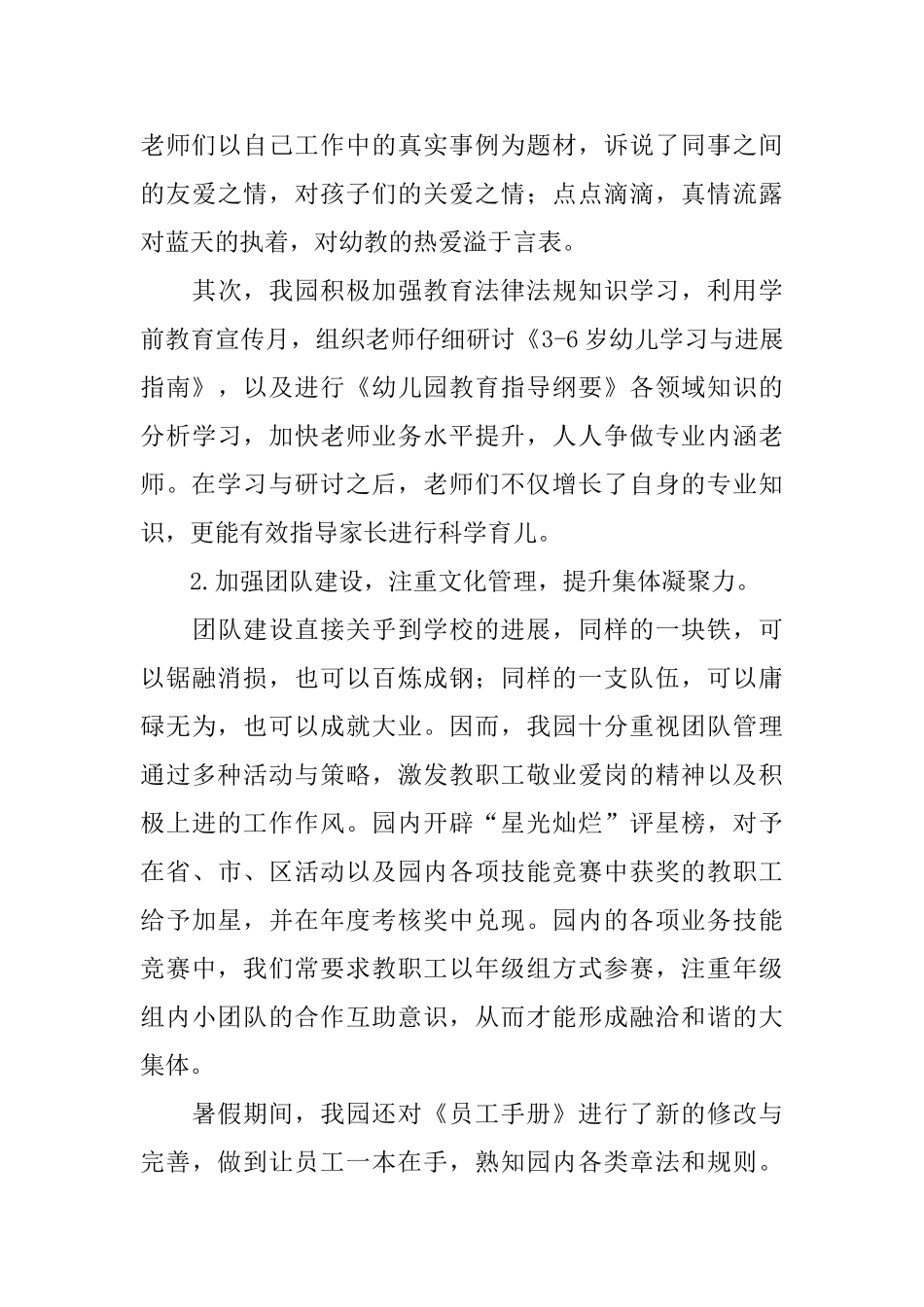 幼儿园园务工作年度总结_第2页
