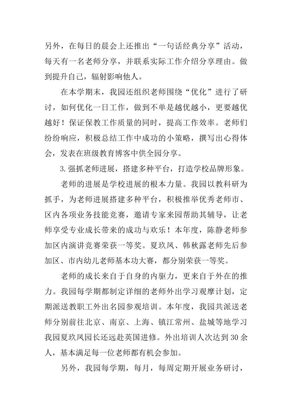 幼儿园园务工作年度总结_第3页