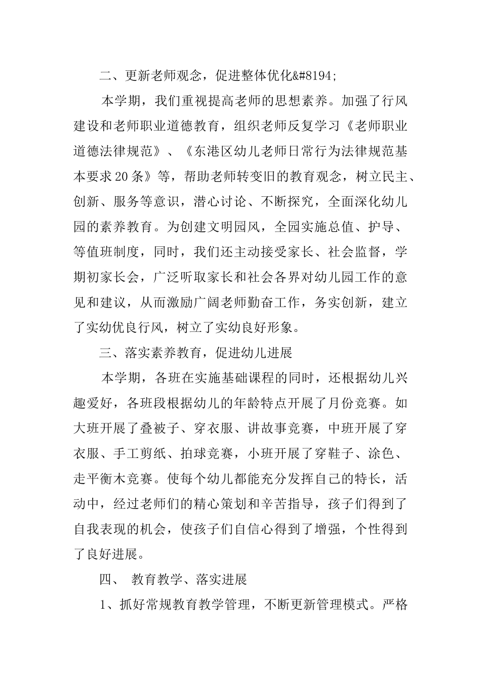 幼儿园园务工作总结(共6篇)_第2页