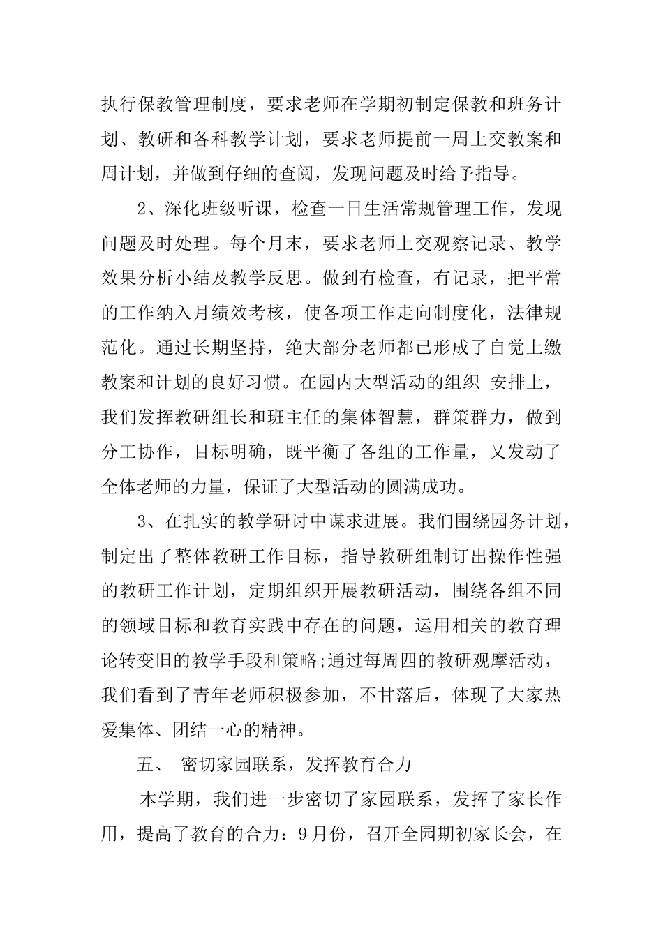 幼儿园园务工作总结(共6篇)_第3页
