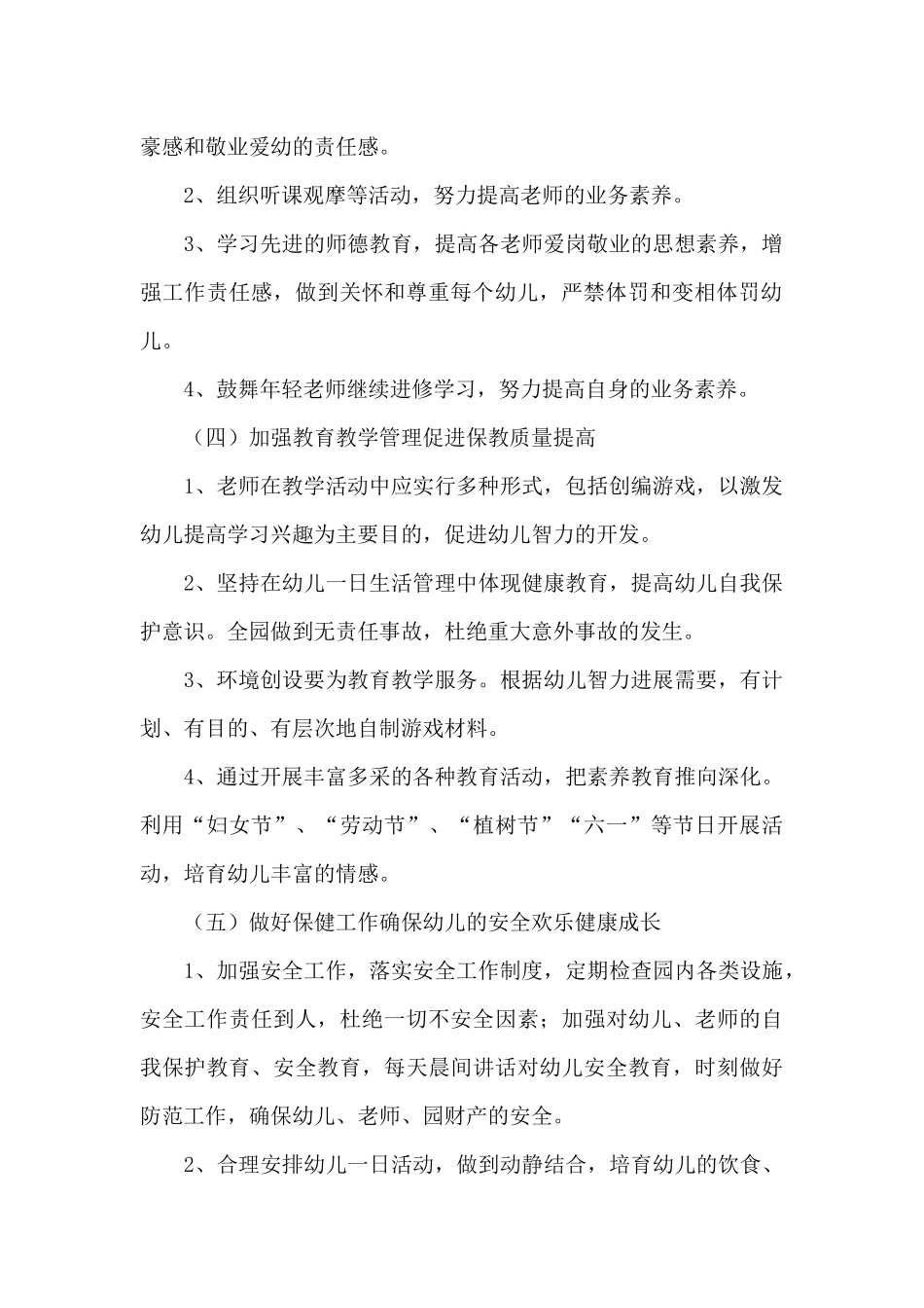 幼儿园园务个人工作计划精选范文_第2页