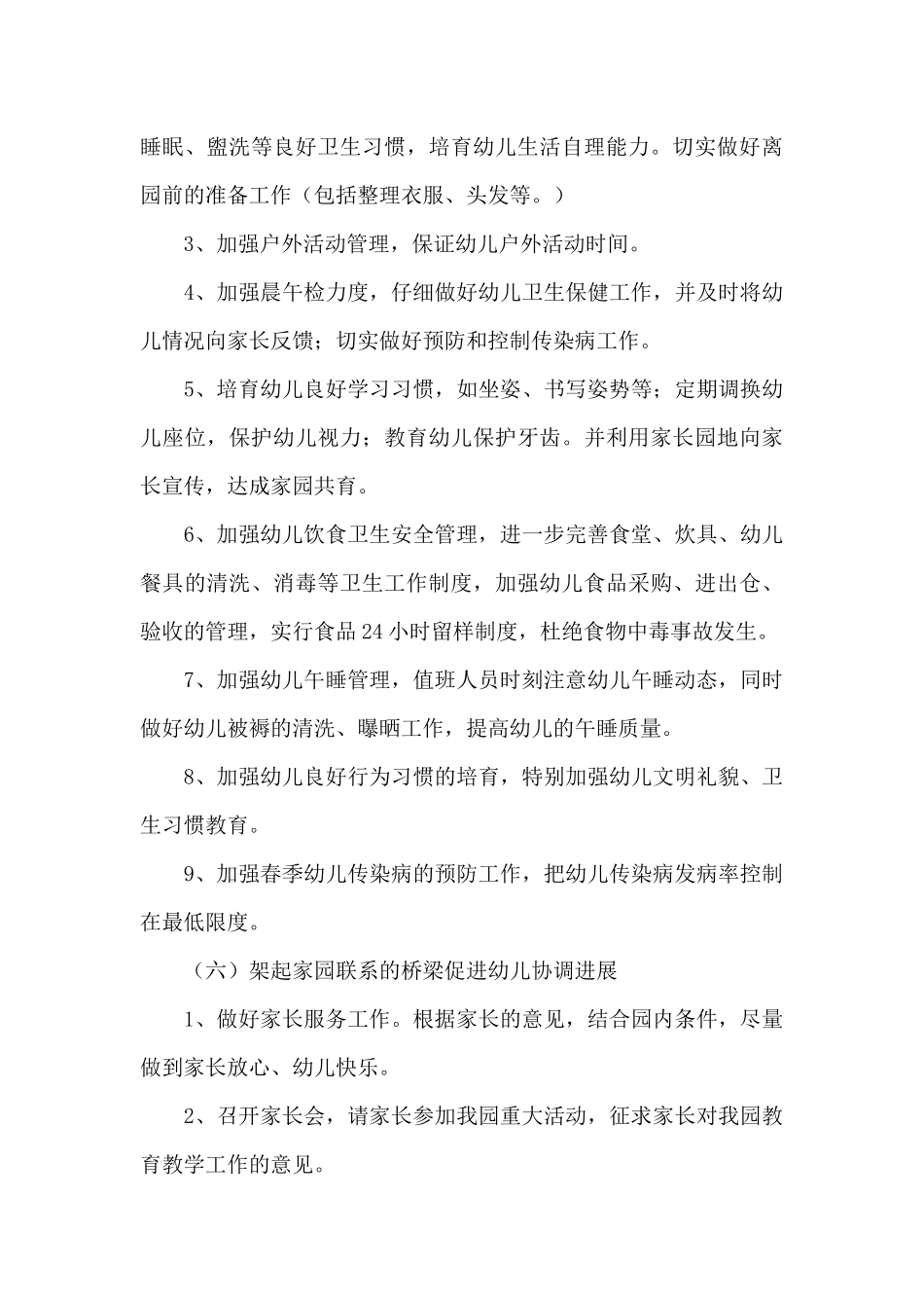 幼儿园园务个人工作计划精选范文_第3页