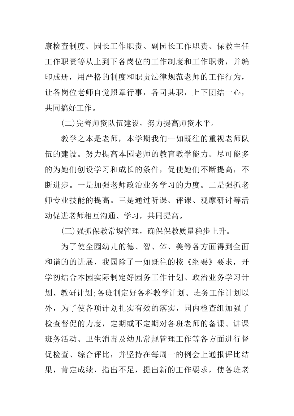 幼儿园园务工作总结与计划_第2页