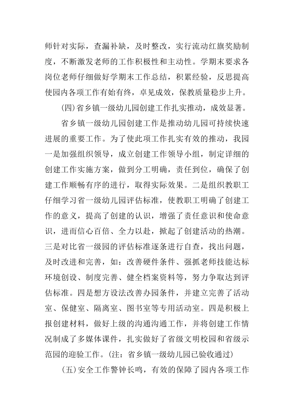 幼儿园园务工作总结与计划_第3页