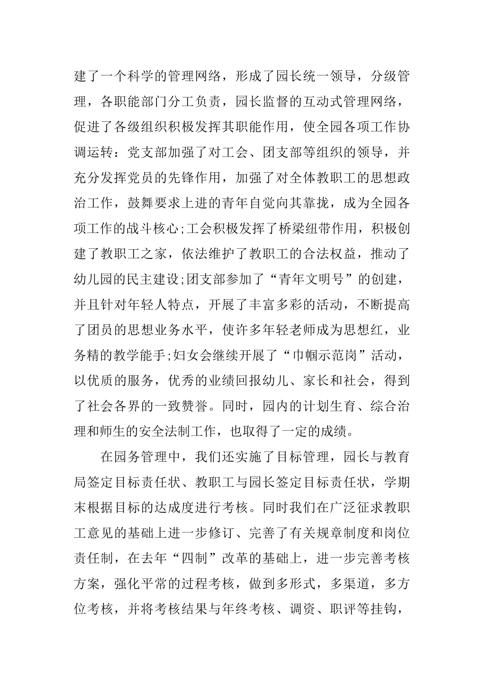 幼儿园园务工作总结_第2页