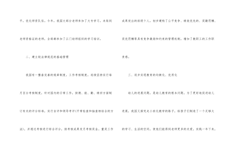 幼儿园园务个人总结_第2页