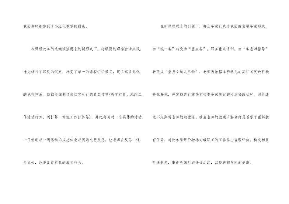 幼儿园园务个人总结_第3页