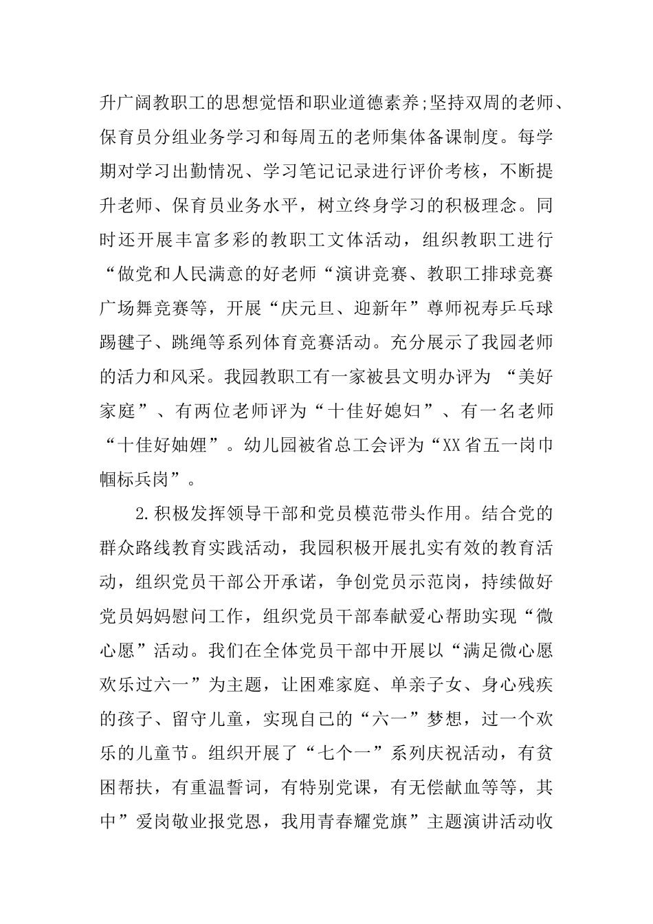 幼儿园园务工作总结个人模板_第2页