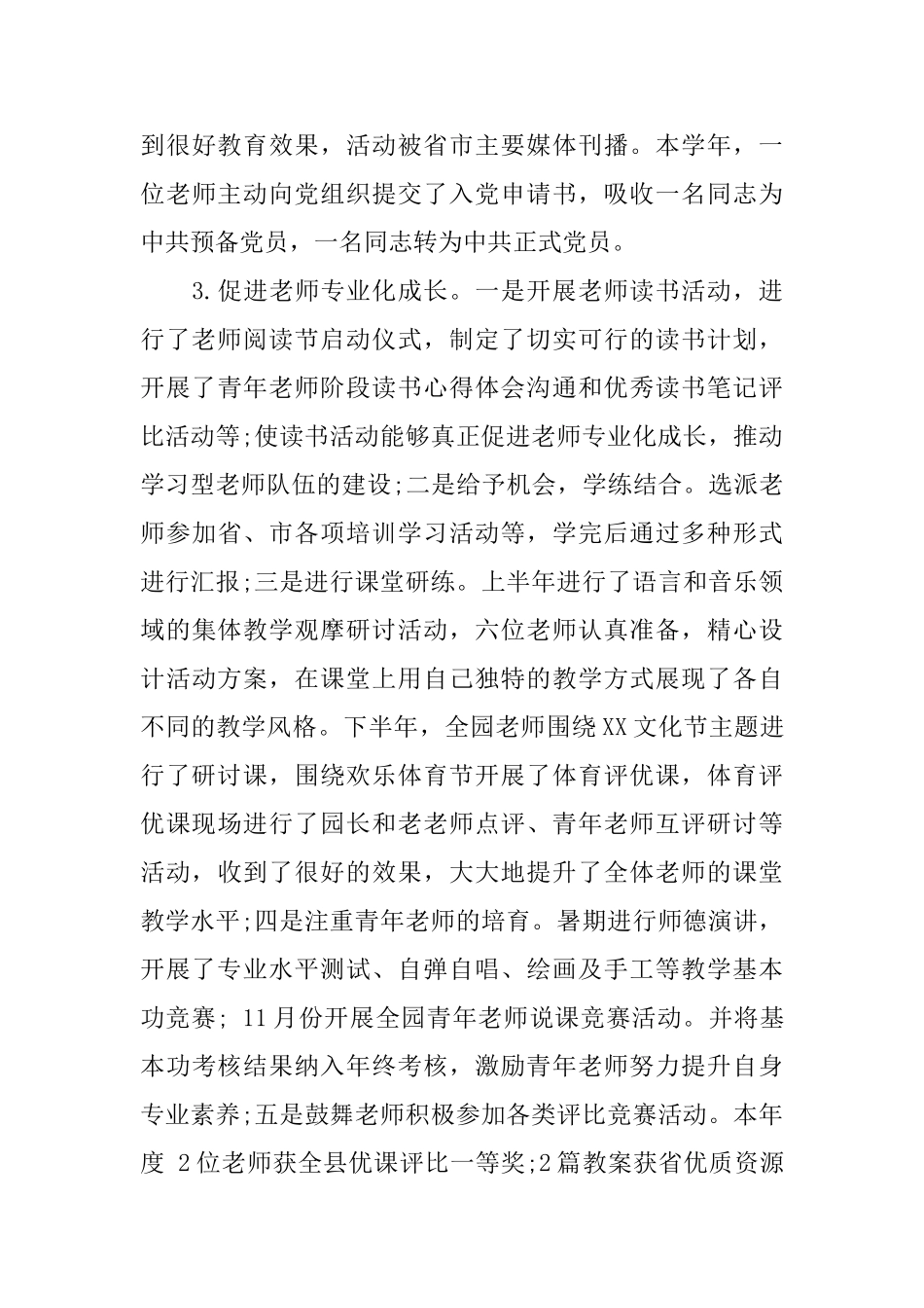 幼儿园园务工作总结个人模板_第3页